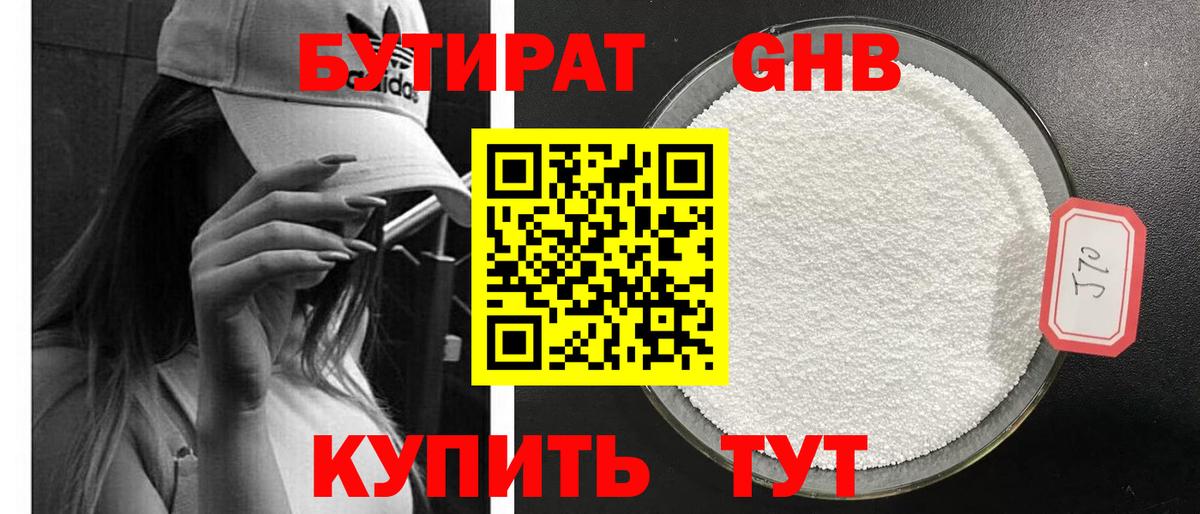 БУТИРАТ BDO 33%  Вход с VPN  Серов 