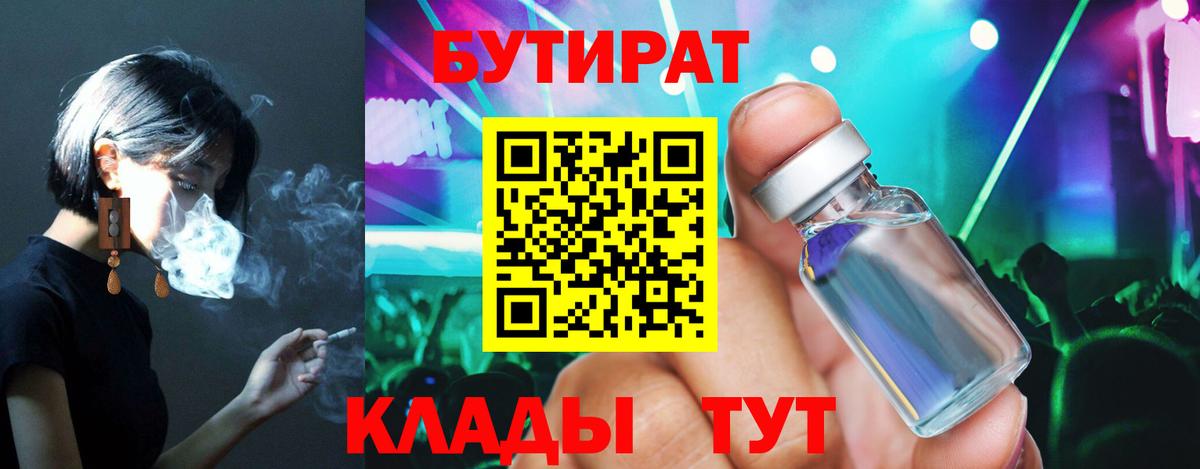 Бутират бутик Серов