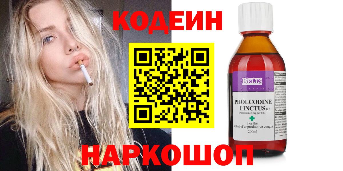 Кодеиновый сироп Lean напиток Lean (лин) Серов