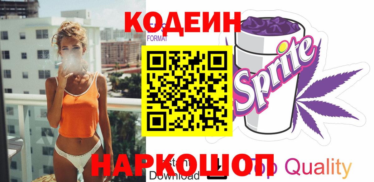 Серов  Кодеин напиток Lean (лин)  Вход с VPN 