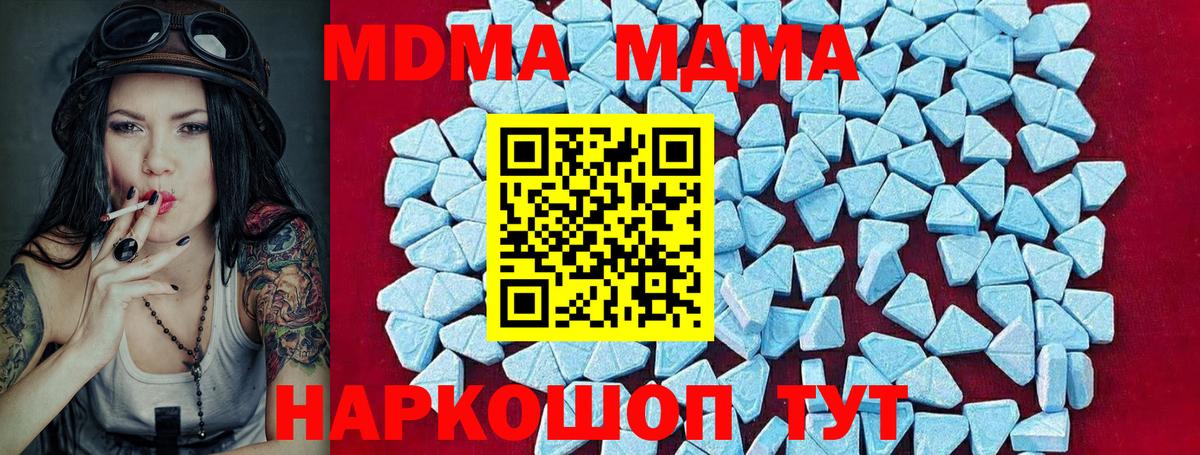 МДМА  МДМА crystal  Серов  Вход с VPN  МДМА Molly 
