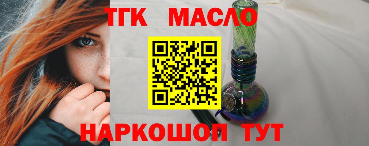 ТГК THC oil  Вход с VPN  Серов  Дистиллят ТГК гашишное масло 